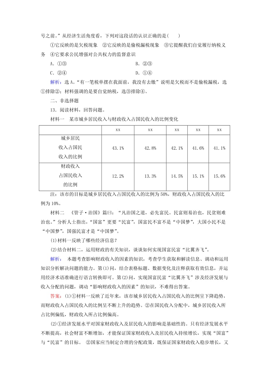 2019-2020年高中政治综合练8新人教版.doc_第4页