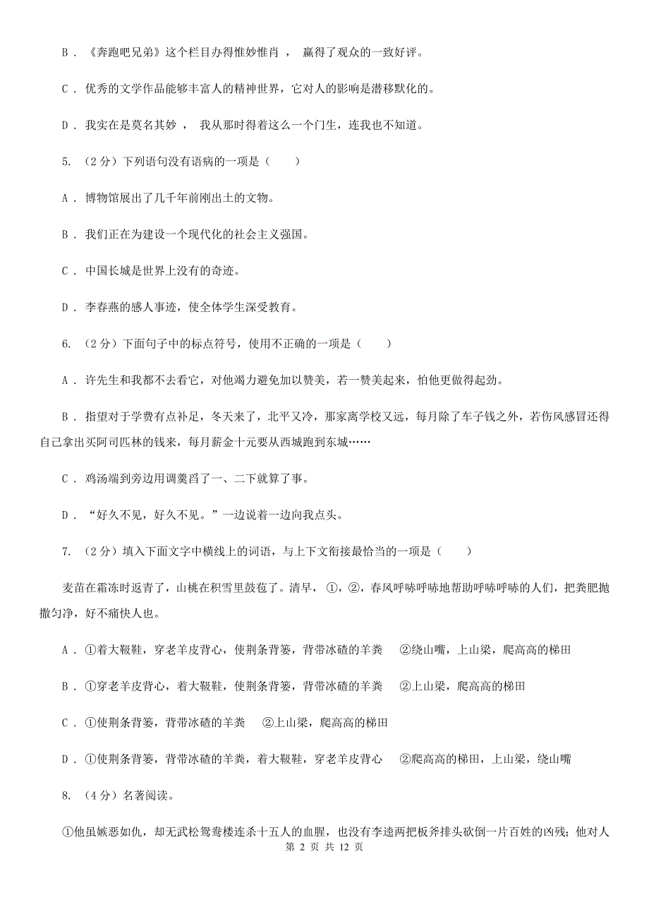 人教版2020届九年级下学期毕业班模拟（期中）考试语文试题.doc_第2页