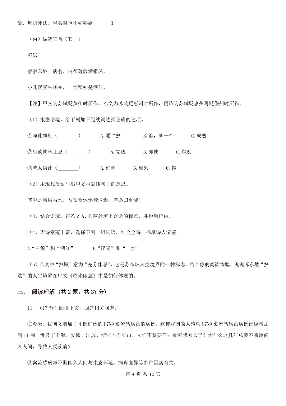 人教版2020届九年级下学期毕业班模拟（期中）考试语文试题.doc_第4页