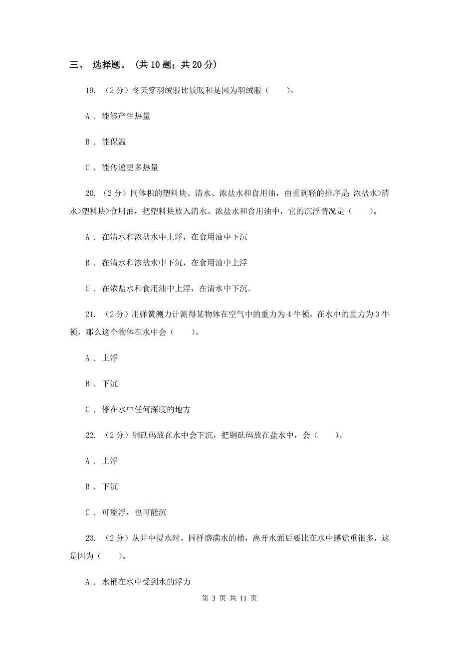 教科版小学科学五年级下学期 期中过关检测 D卷.doc_第3页