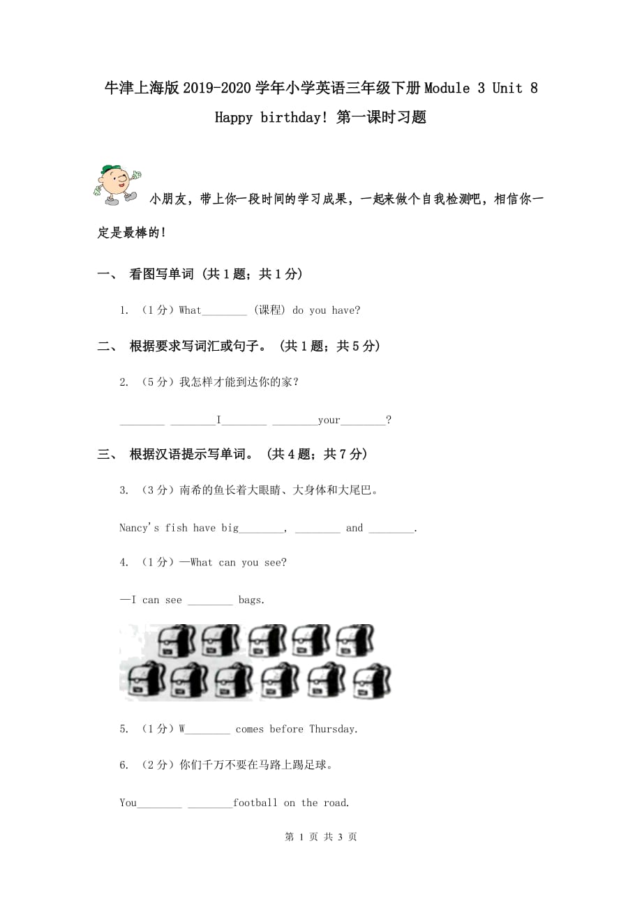 牛津上海版2019-2020学年小学英语三年级下册Module 3 Unit 8 Happy birthday! 第一课时习题.doc_第1页