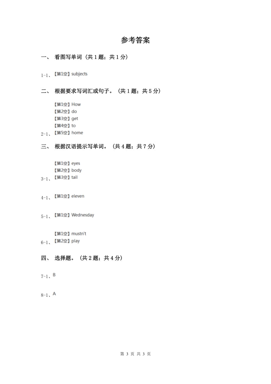 牛津上海版2019-2020学年小学英语三年级下册Module 3 Unit 8 Happy birthday! 第一课时习题.doc_第3页