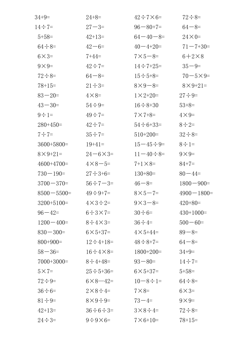 2019年最新人教版小学数学二年级下册口算题.doc_第2页