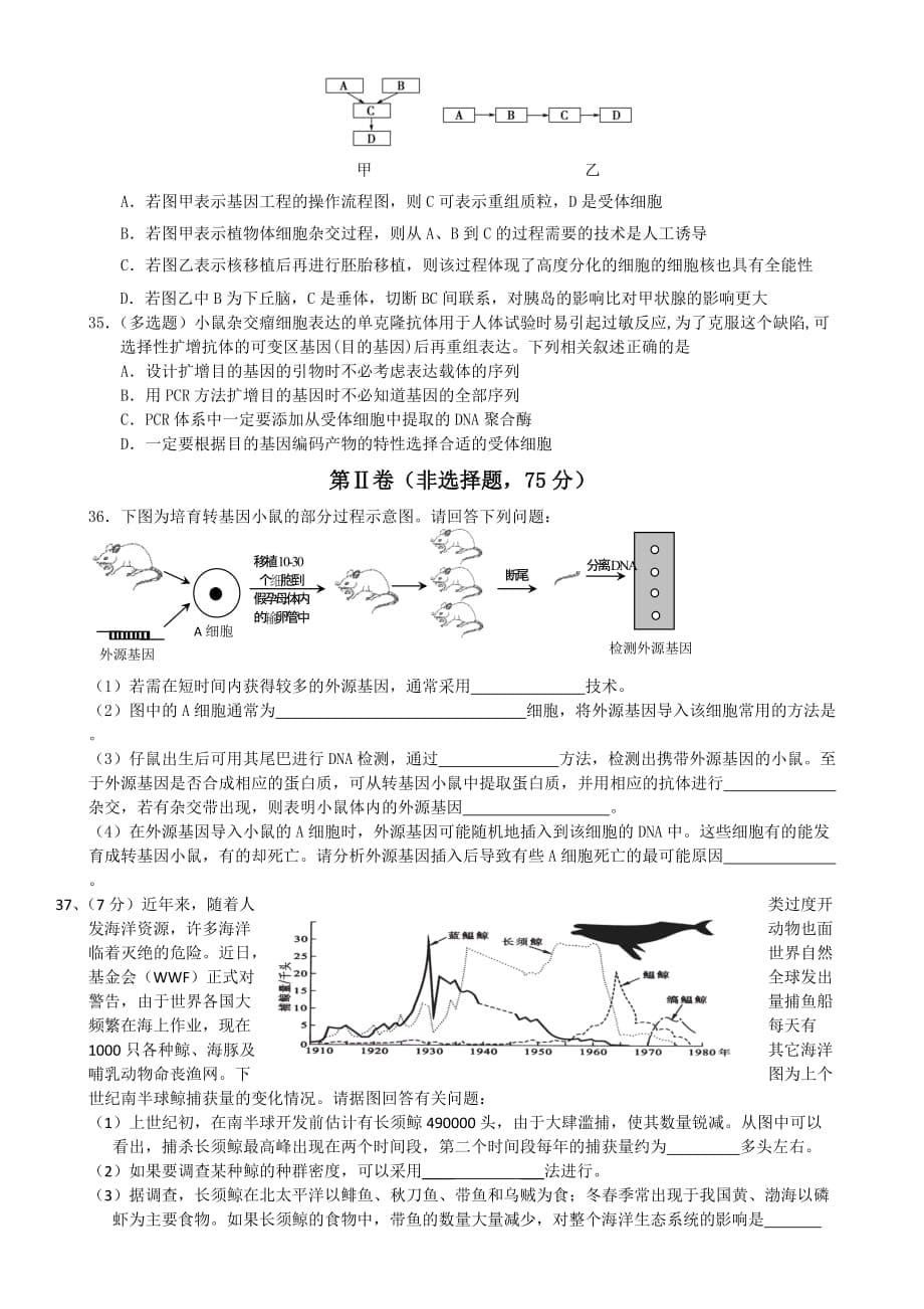 2019-2020年高二下学期期末考试　生物（选修）　含答案.doc_第5页