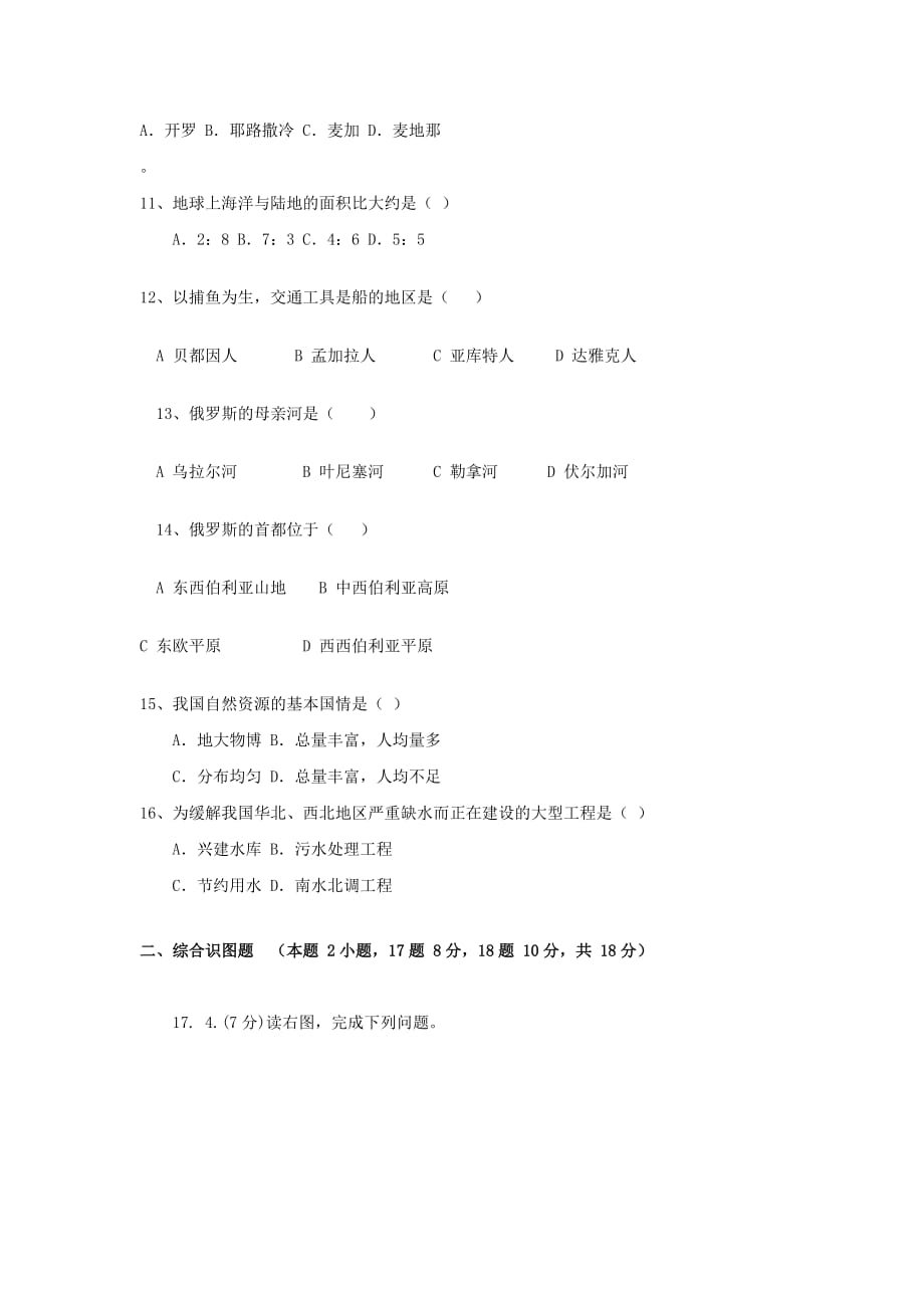 2019-2020年七年级地理下学期暑假作业拓展练习试题（一） 新人教版.doc_第2页