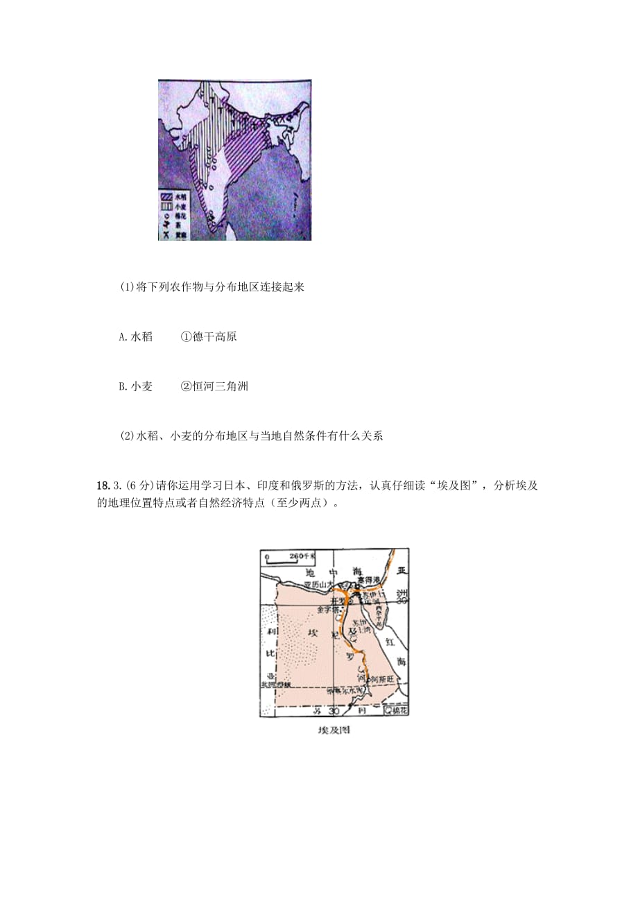 2019-2020年七年级地理下学期暑假作业拓展练习试题（一） 新人教版.doc_第3页