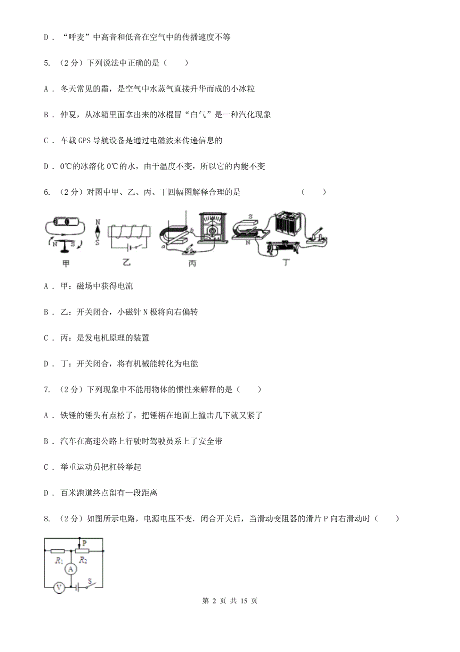 2020届中考物理三模试卷 C卷.doc_第2页