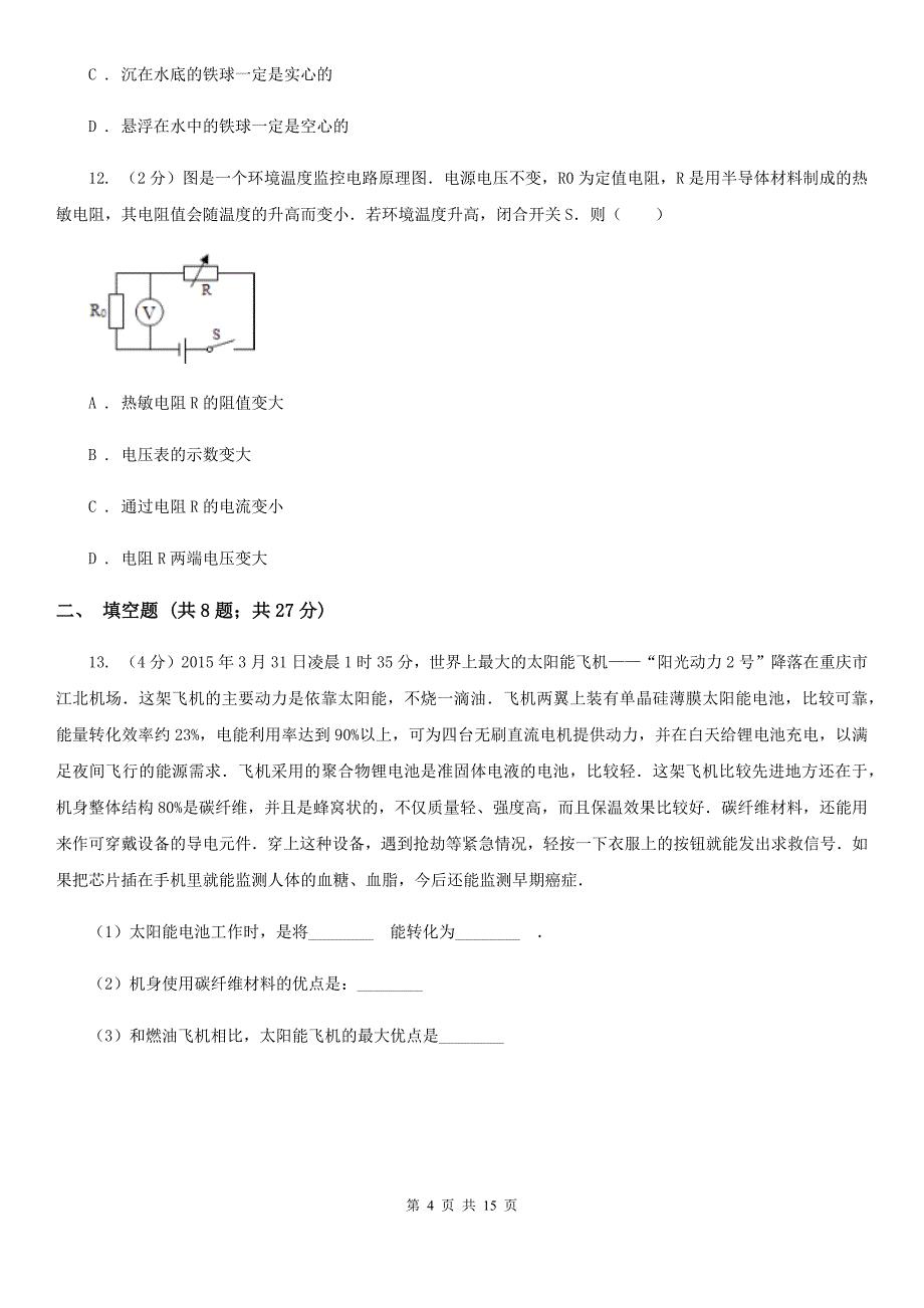 2020届中考物理三模试卷 C卷.doc_第4页