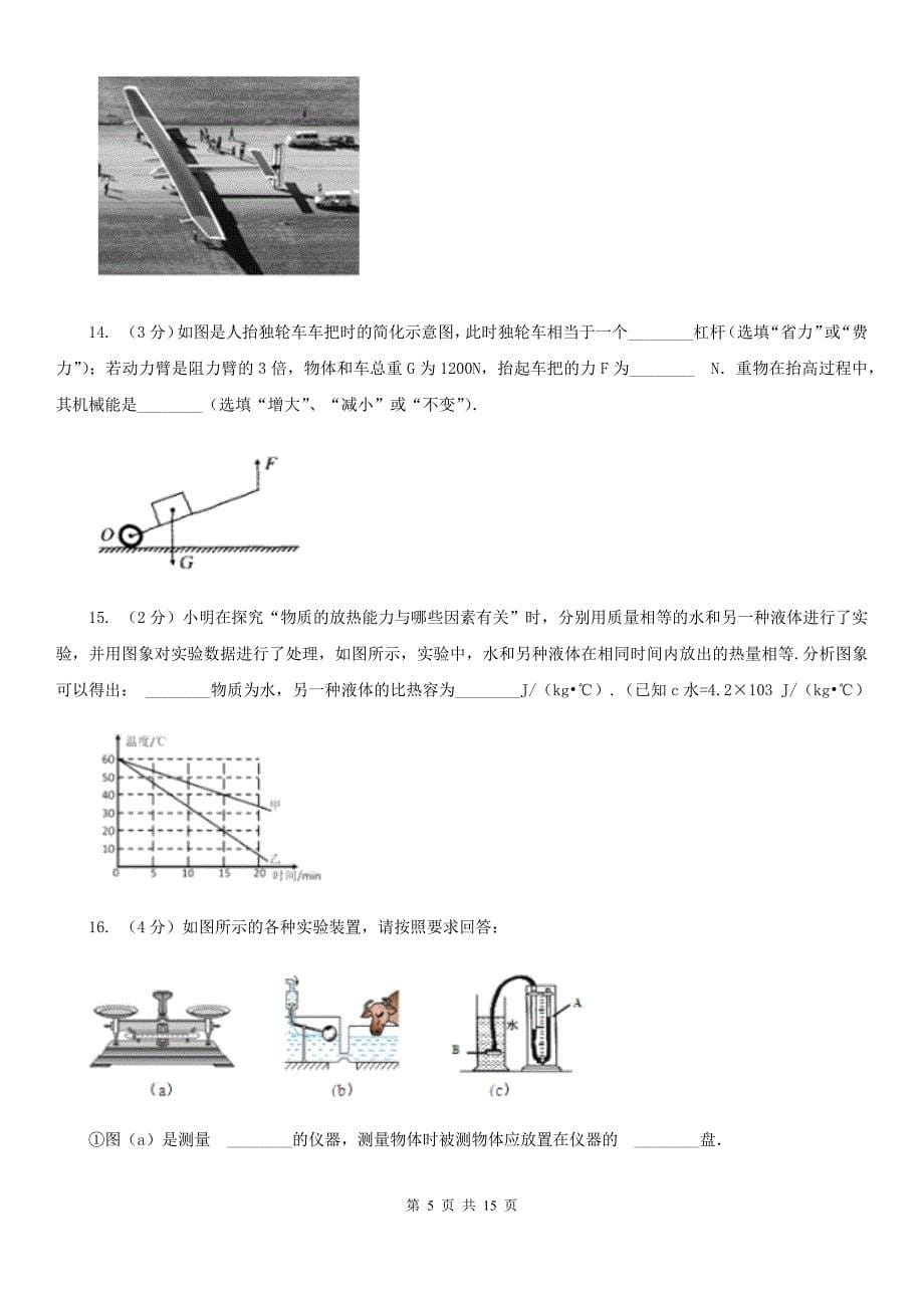 2020届中考物理三模试卷 C卷.doc_第5页