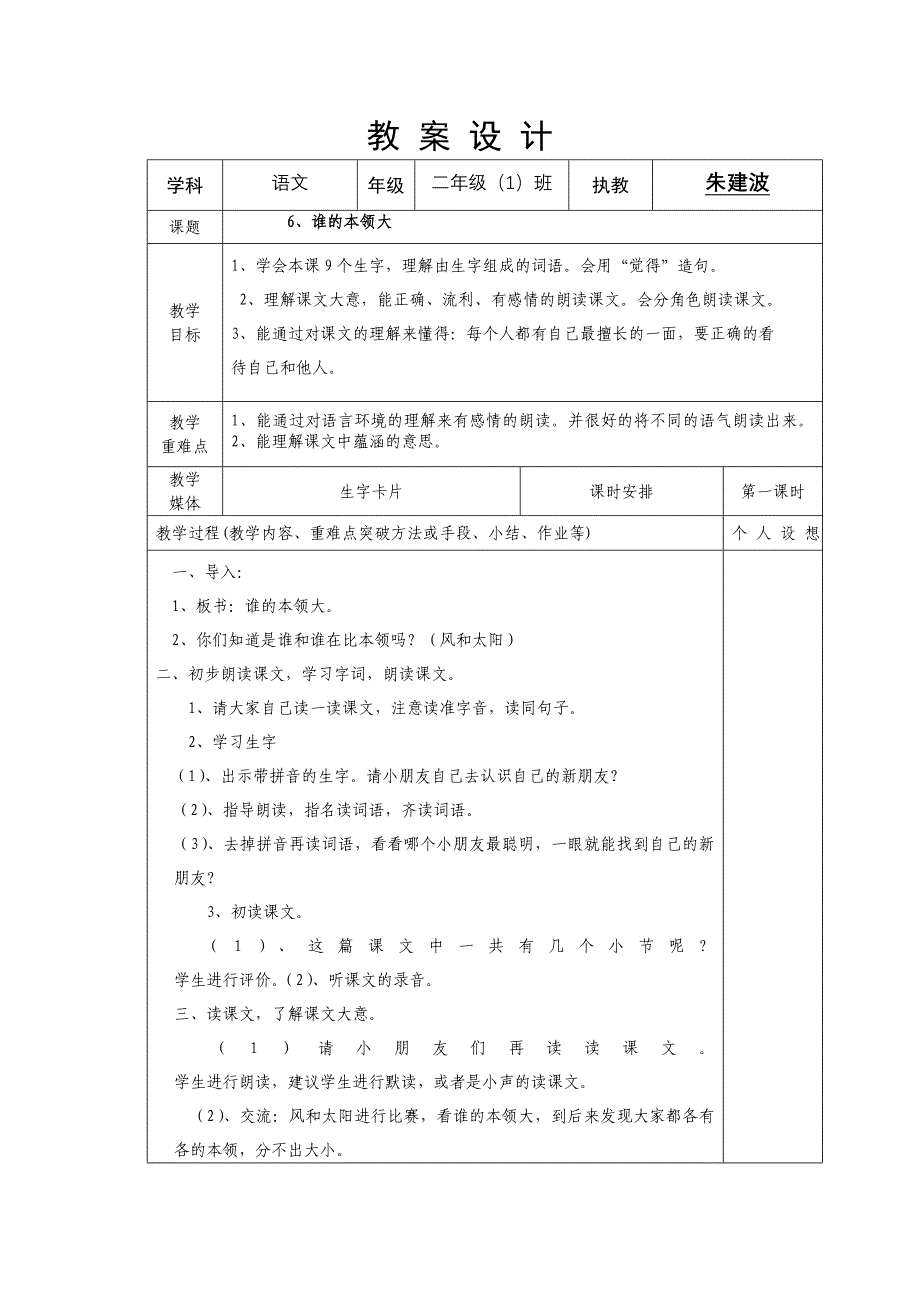 二班语文6-7周教学设计.doc_第1页