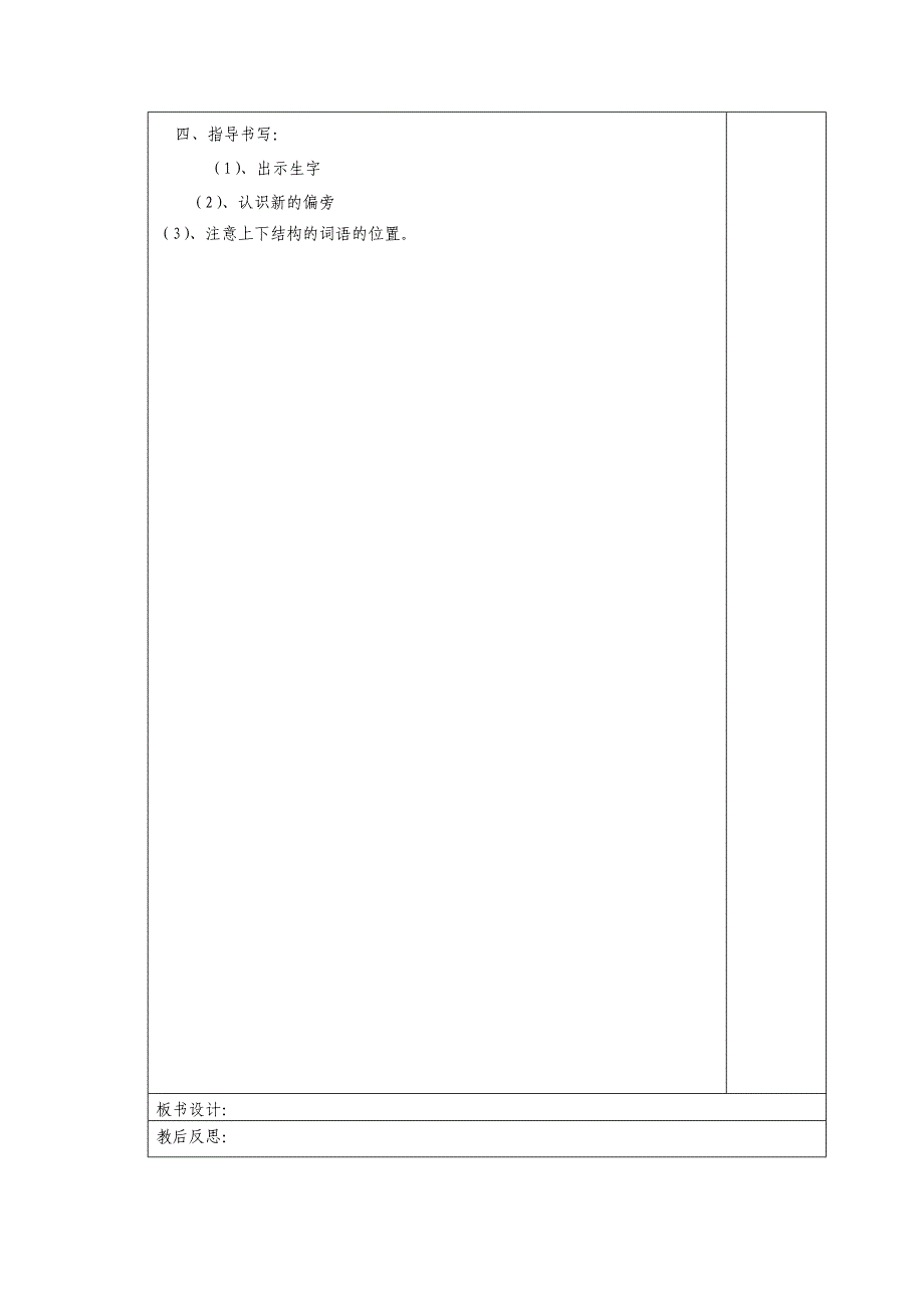 二班语文6-7周教学设计.doc_第2页