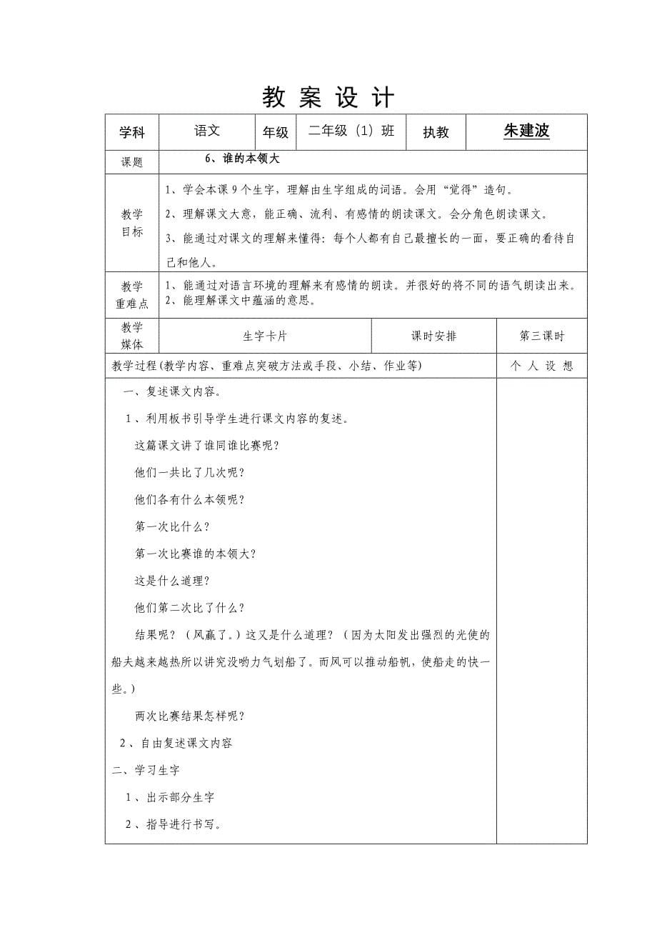 二班语文6-7周教学设计.doc_第5页