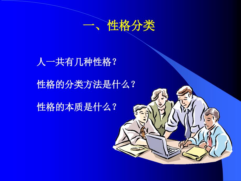 实用沟通技巧培训ppt课件.ppt_第4页