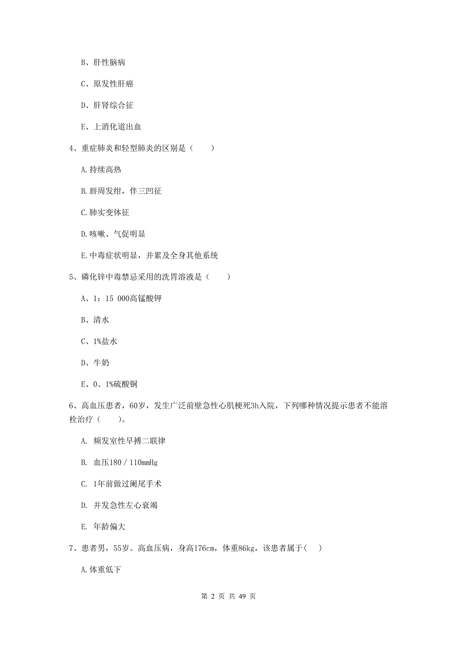 2019年护士职业资格考试《实践能力》模拟考试试题C卷 附答案.doc_第2页