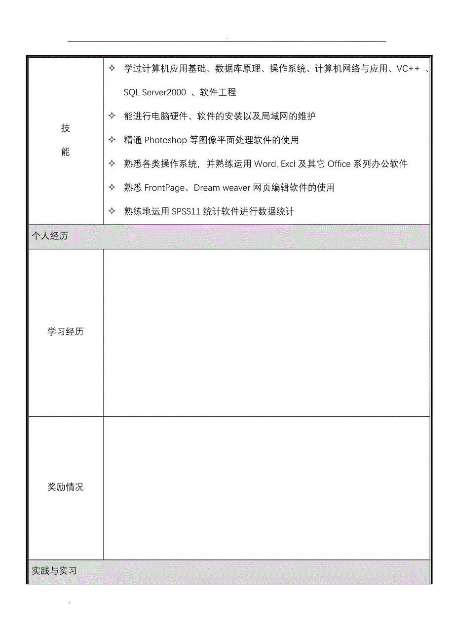 个人简历模板大全-实用()_第4页