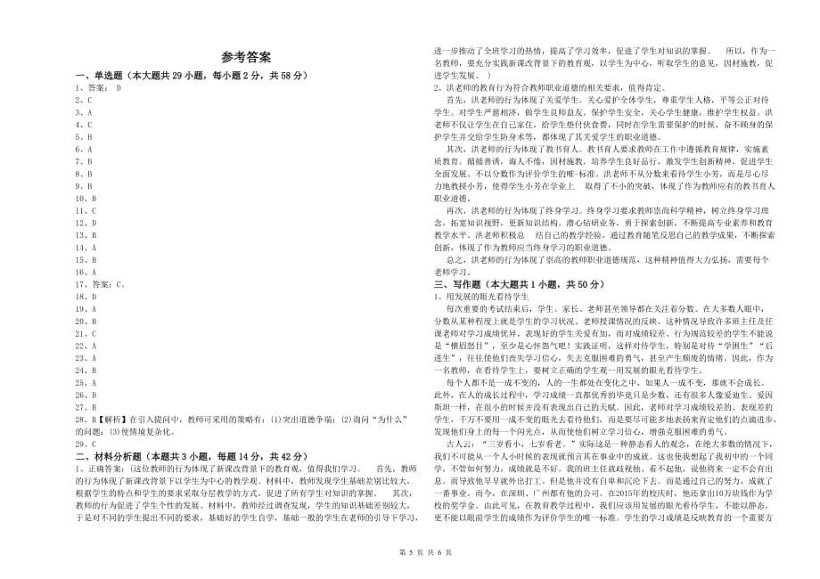 教师资格证《综合素质（中学）》能力测试试卷D卷 附答案.doc_第5页