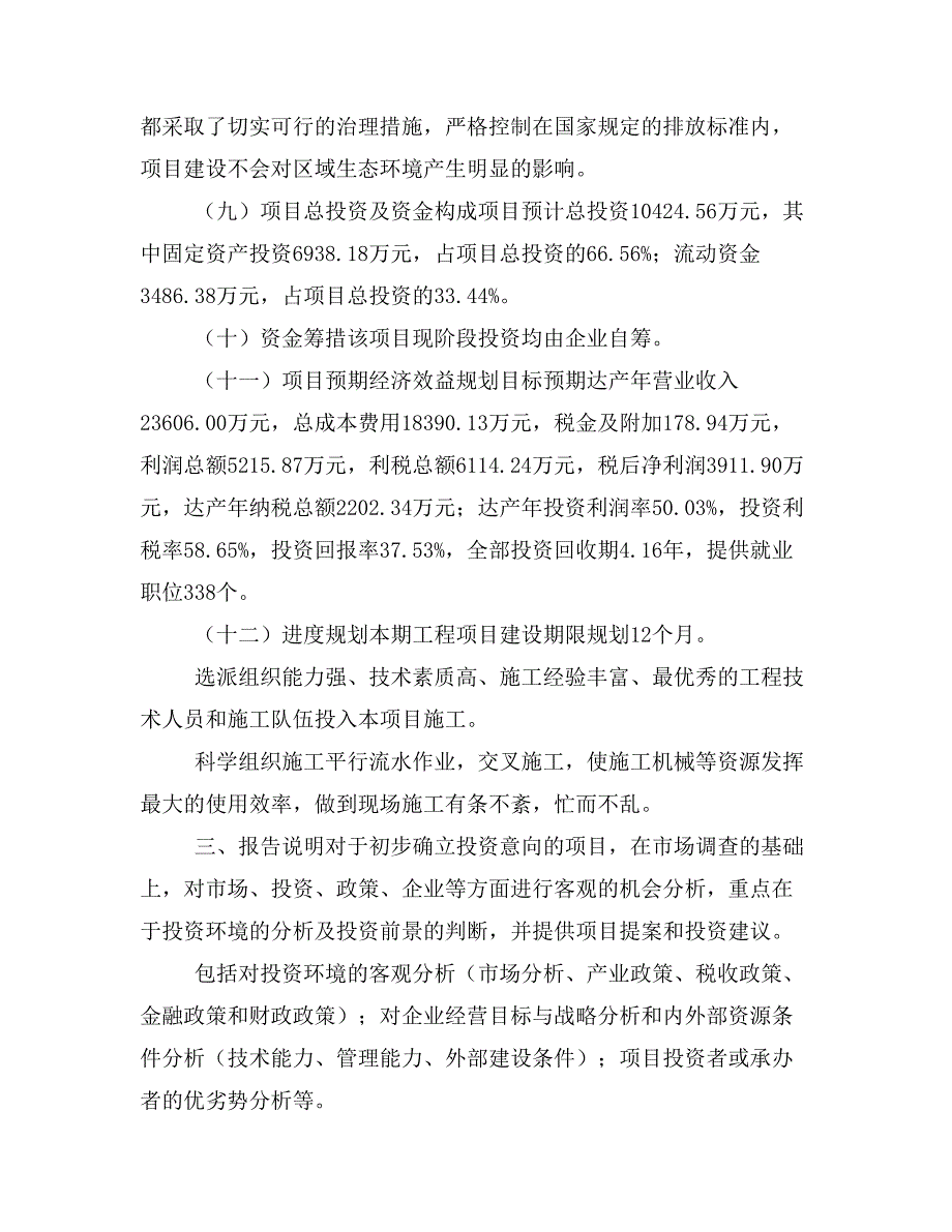 洗车水蜡项目立项投资可行性报告模板(立项申请及建设方案)_第4页