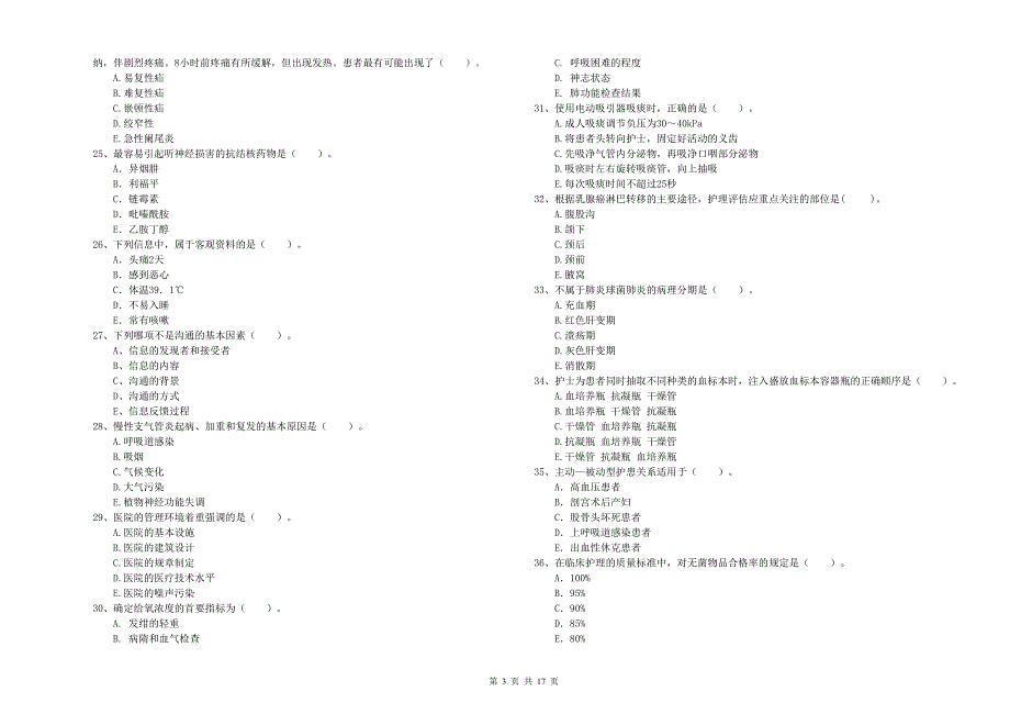 2019年护士职业资格证《专业实务》自我检测试卷D卷.doc_第3页