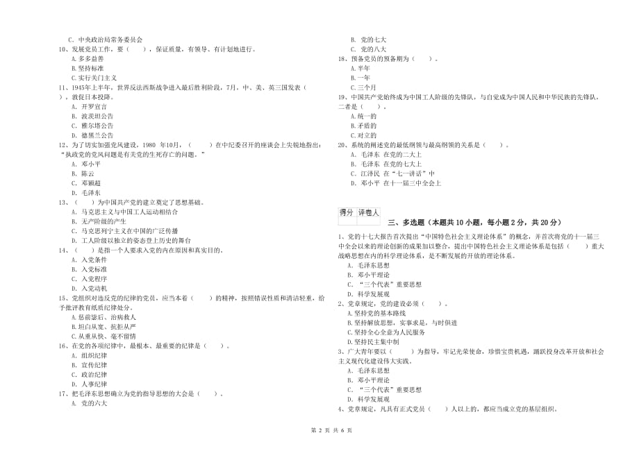 材料科学与工程学院党校毕业考试试题B卷 附解析.doc_第2页