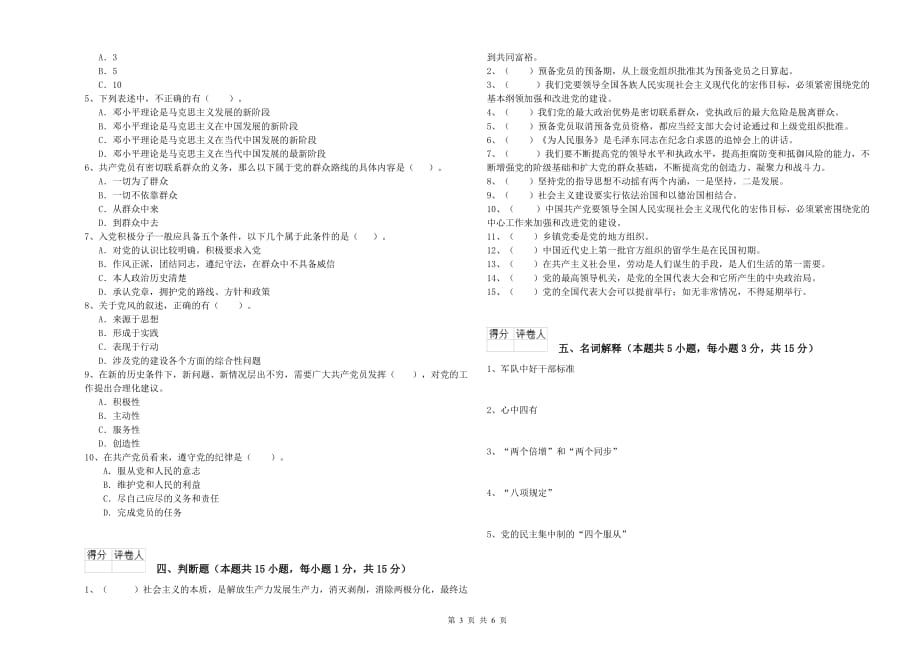 材料科学与工程学院党校毕业考试试题B卷 附解析.doc_第3页