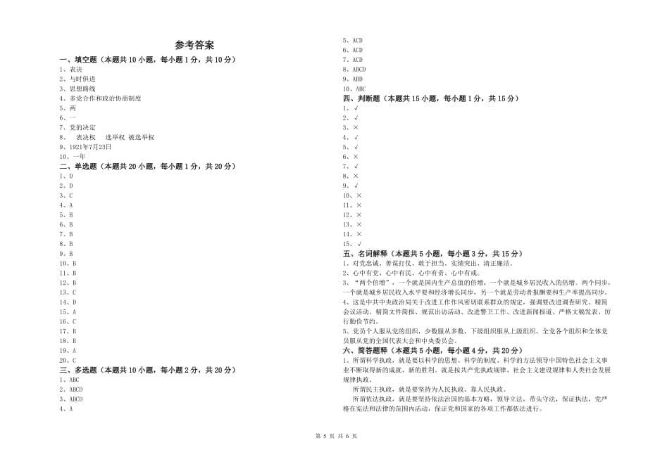 材料科学与工程学院党校毕业考试试题B卷 附解析.doc_第5页