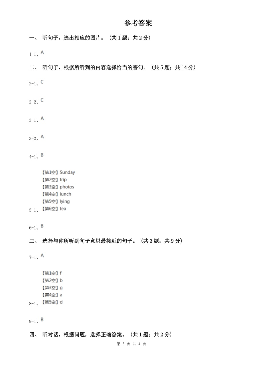 译林牛津版七年级英语下册Unit 8 Is there a post office near here_ 单元测试卷（二）听力部分C卷.doc_第3页