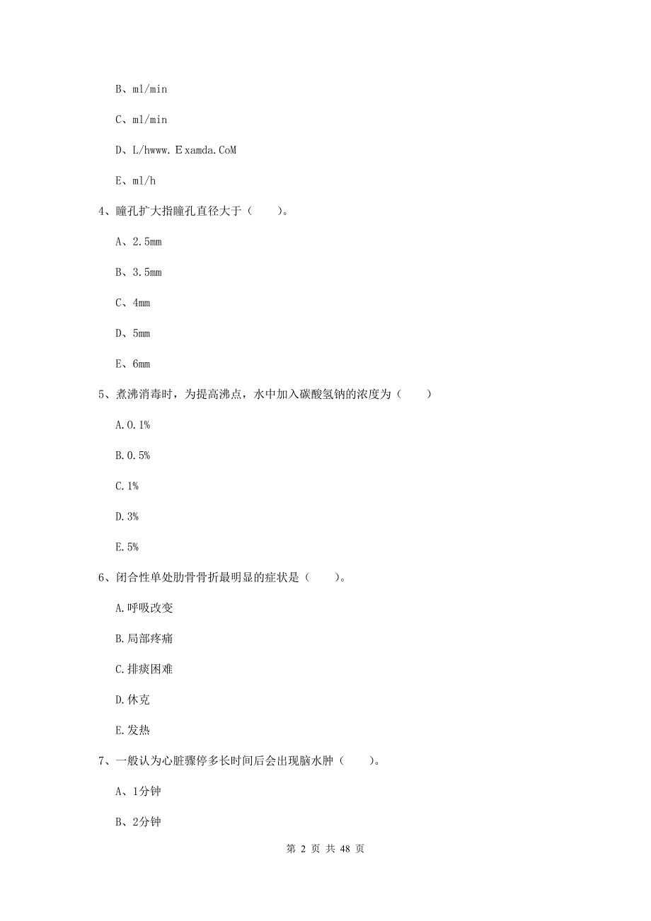 2019年护士职业资格《实践能力》过关练习试卷B卷 附答案.doc_第2页