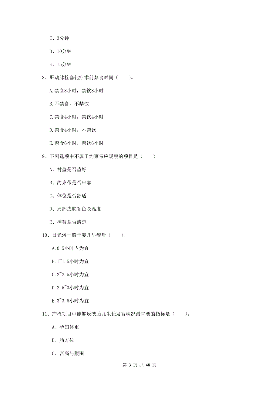 2019年护士职业资格《实践能力》过关练习试卷B卷 附答案.doc_第3页