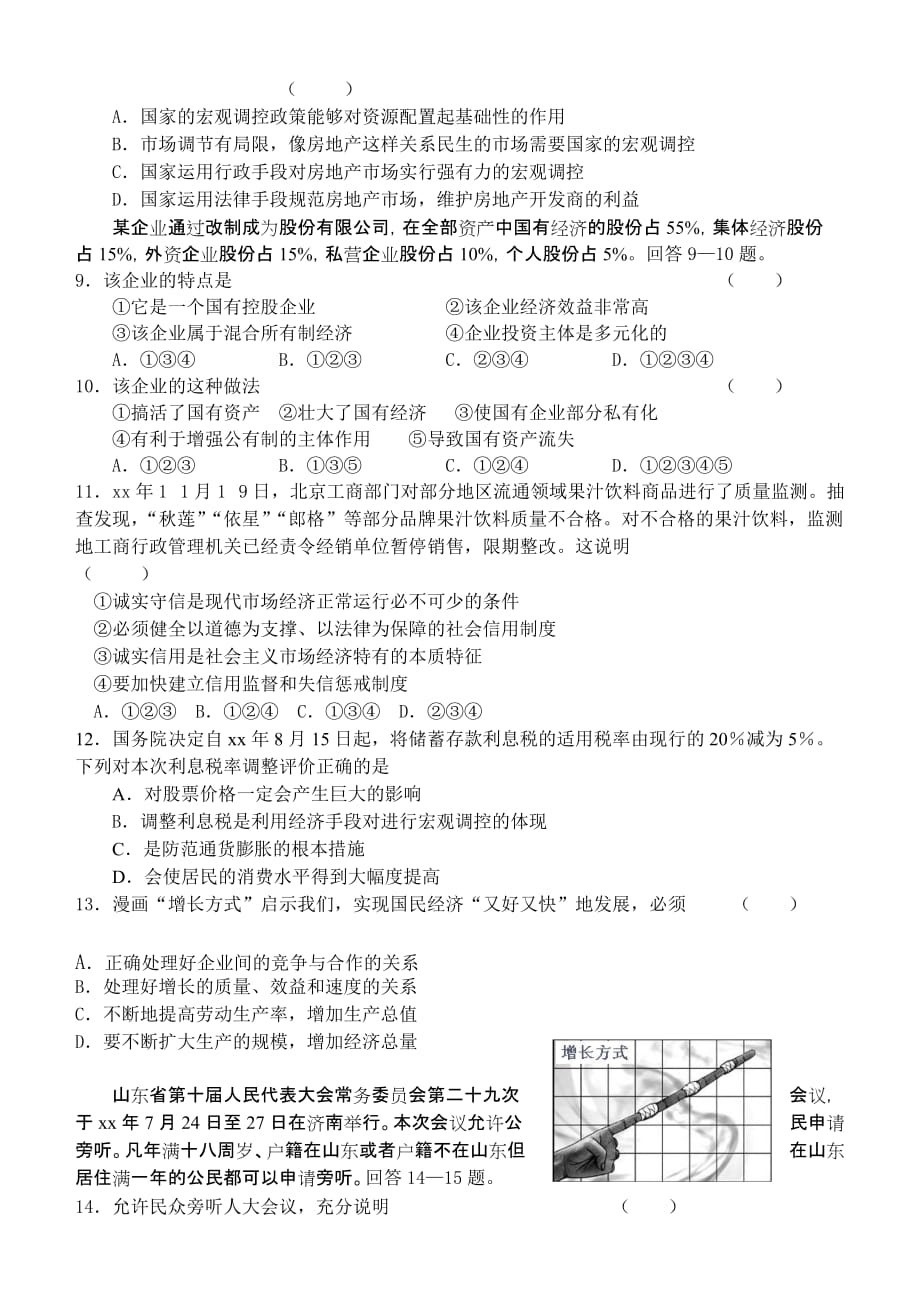 2019-2020年高三三校联考试卷（政治）.doc_第2页