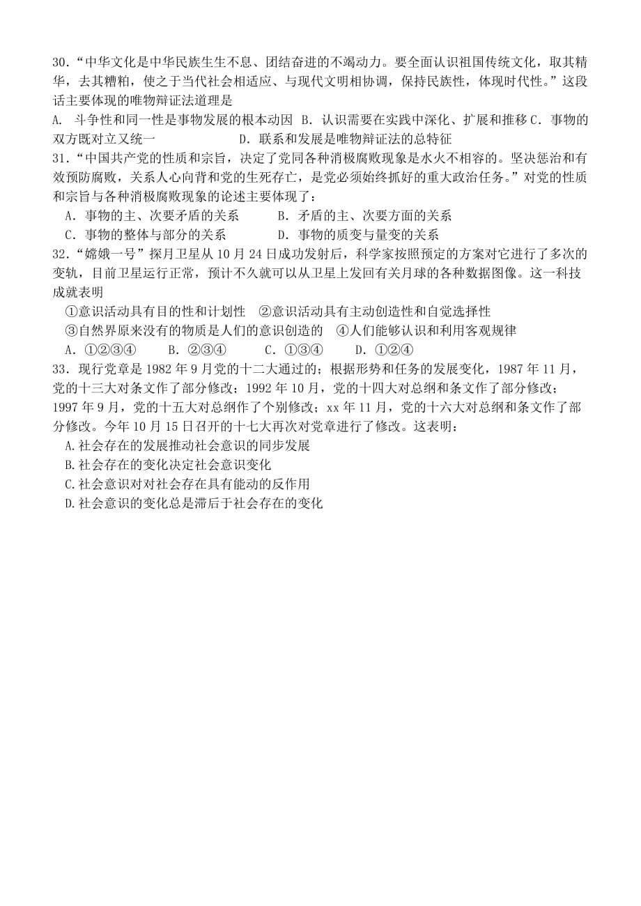 2019-2020年高三三校联考试卷（政治）.doc_第5页