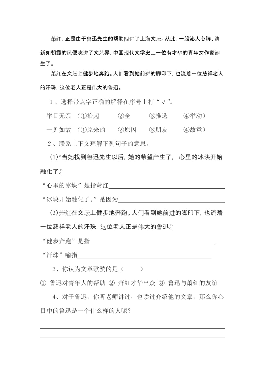 2019年小学语文第十一册第五单元同步练习题-六年级语文试题.doc_第3页