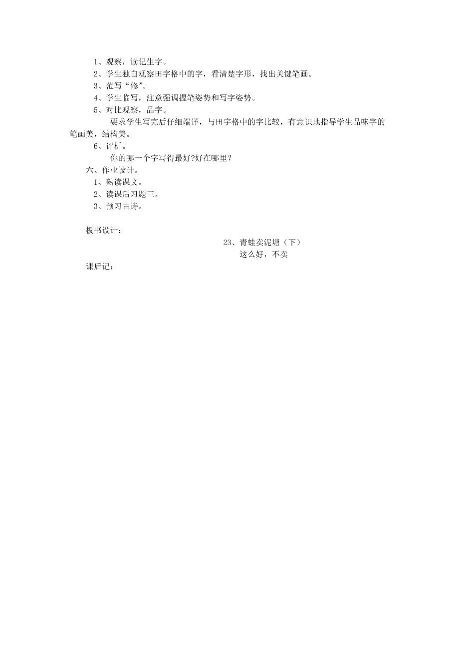 2019年二年级语文上册 青蛙卖泥塘（下）教案 鄂教版.doc_第4页