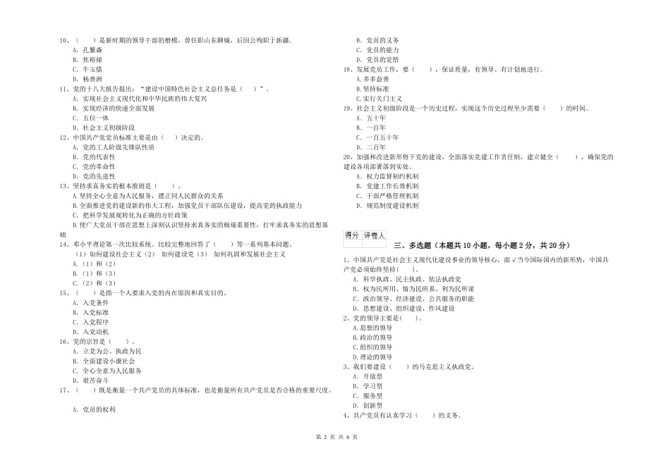 民族大学党校考试试题D卷 附答案.doc_第2页