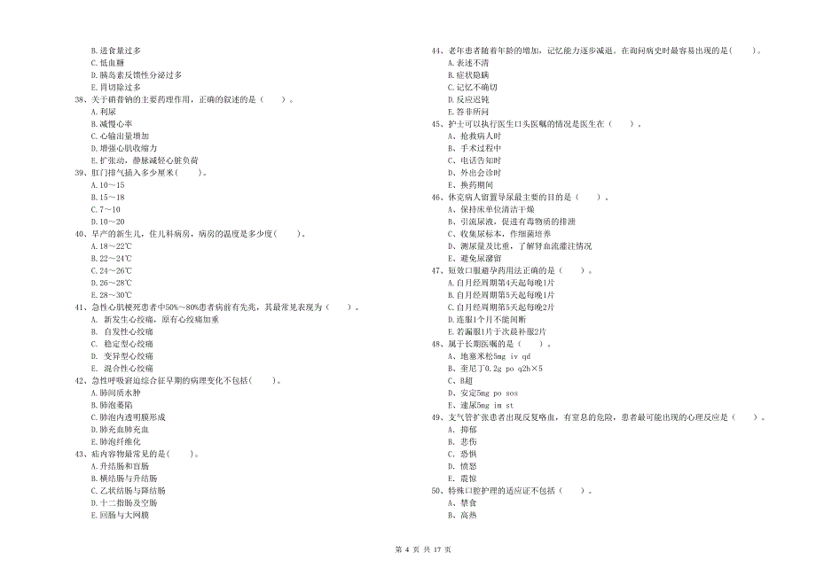 护士职业资格证《专业实务》模拟试卷C卷 附答案.doc_第4页