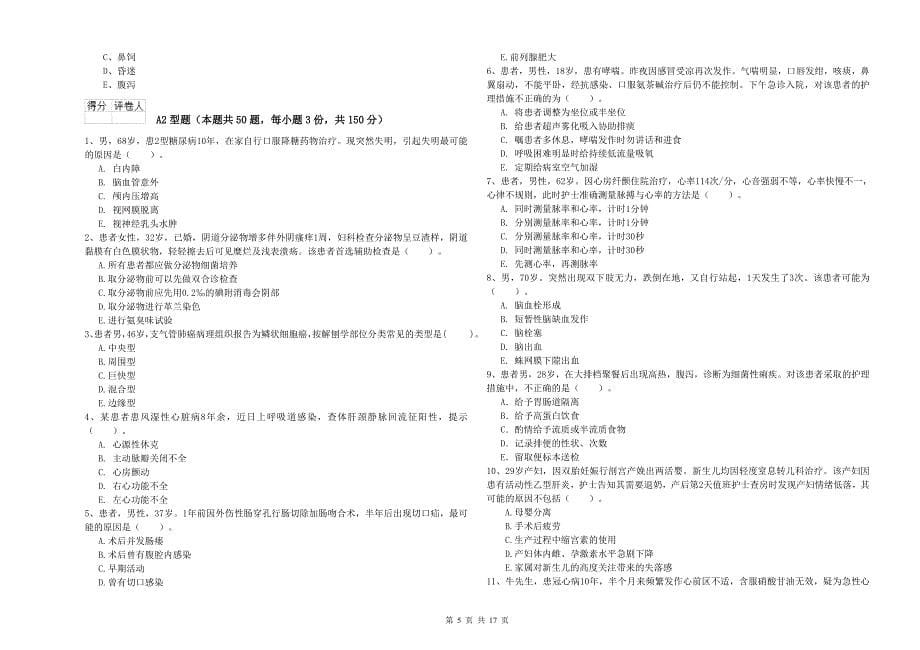 护士职业资格证《专业实务》模拟试卷C卷 附答案.doc_第5页