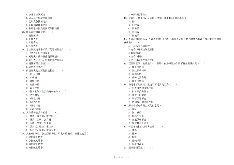 护士职业资格证《专业实务》题库检测试卷B卷 附答案.doc_第4页