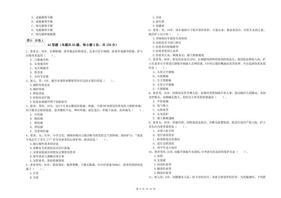 护士职业资格证《专业实务》题库检测试卷B卷 附答案.doc_第5页