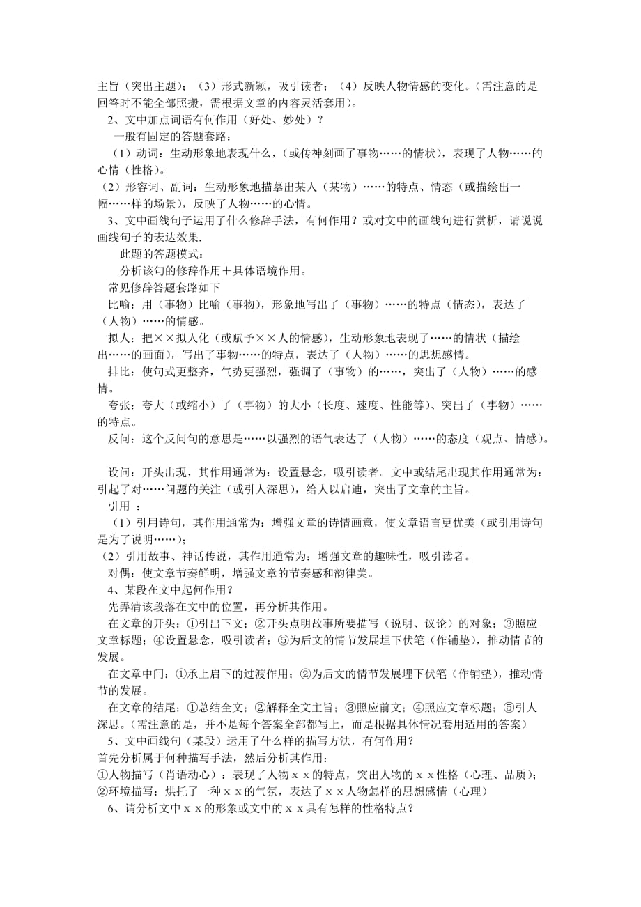 现代文三大题型答题技巧.doc_第2页