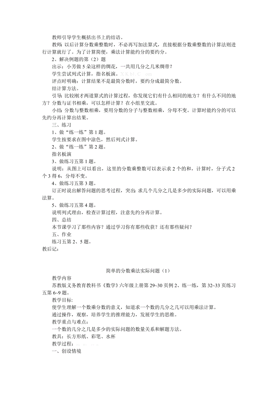 2019年三年级数学上册第二单元分数乘法教案教学设计学案.doc_第3页