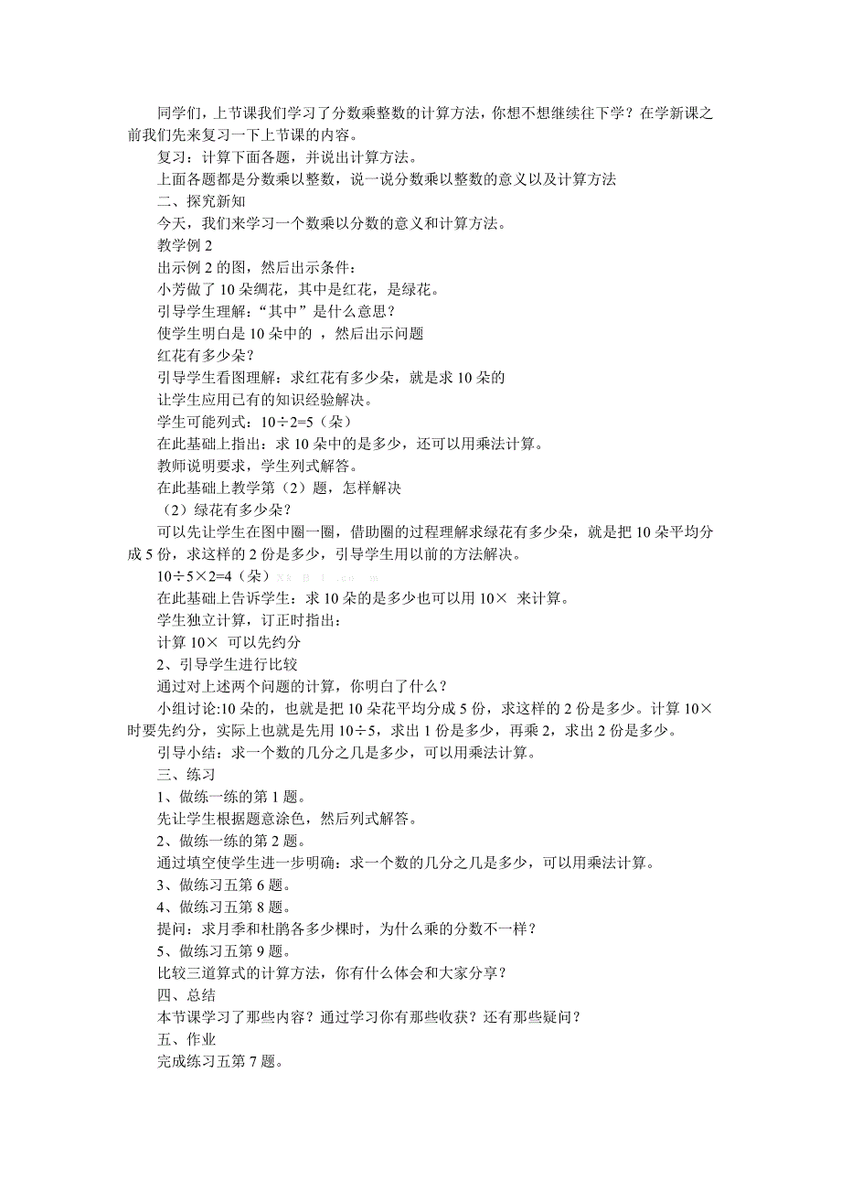 2019年三年级数学上册第二单元分数乘法教案教学设计学案.doc_第4页