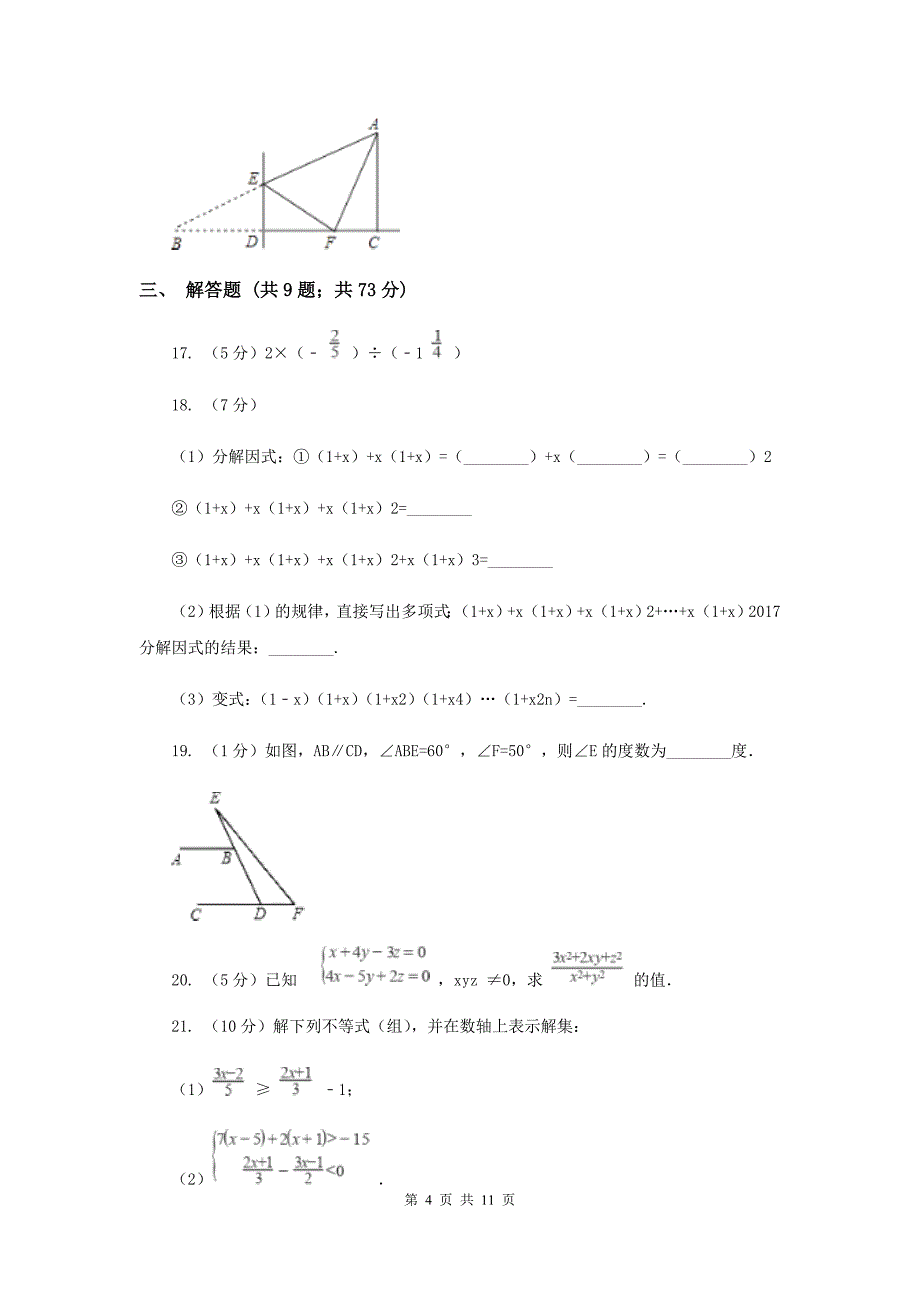 2019-2020学年七年级下学期期末考试数学试题 （II ）卷 .doc_第4页