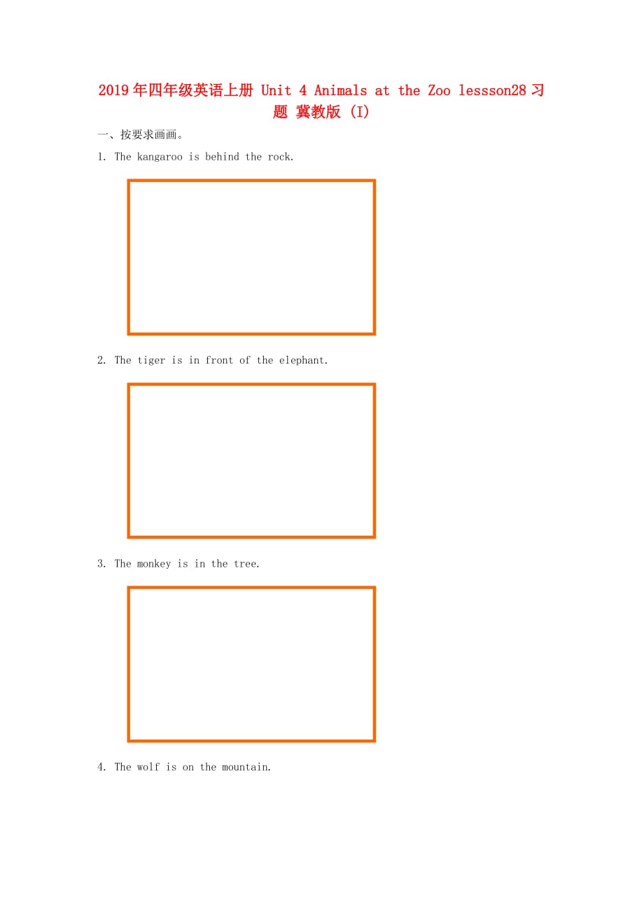 2019年四年级英语上册 Unit 4 Animals at the Zoo lessson28习题 冀教版 （I）.doc_第1页