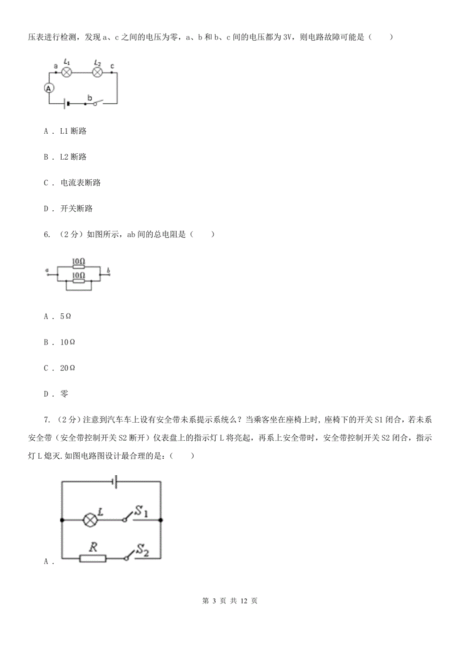 2019-2020学年物理九年级全册 15.2 电流和电路 同步练习D卷.doc_第3页