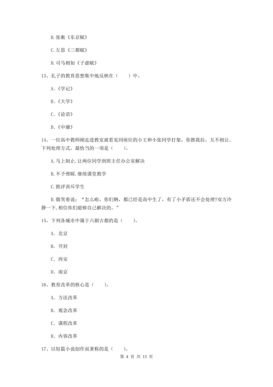 中学教师资格《综合素质（中学）》能力检测试题C卷 附解析.doc_第4页