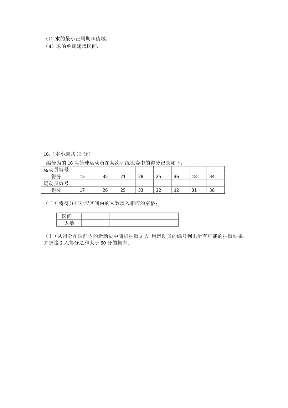 2019-2020年高三上学期期末统测数学（文）试题.doc_第3页