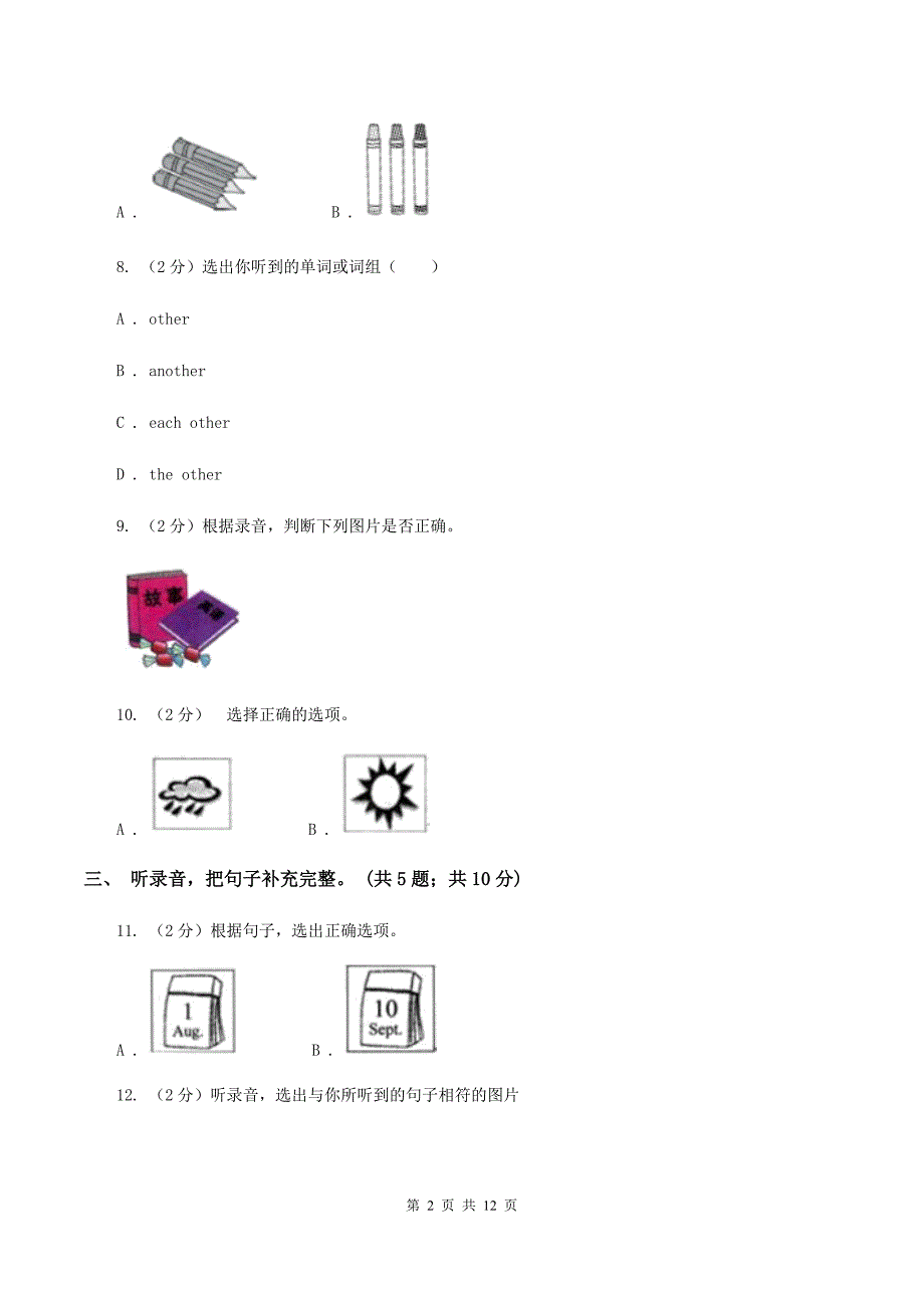 外研版2019-2020年小学英语三年级下册Module 3 测试卷B卷.doc_第2页