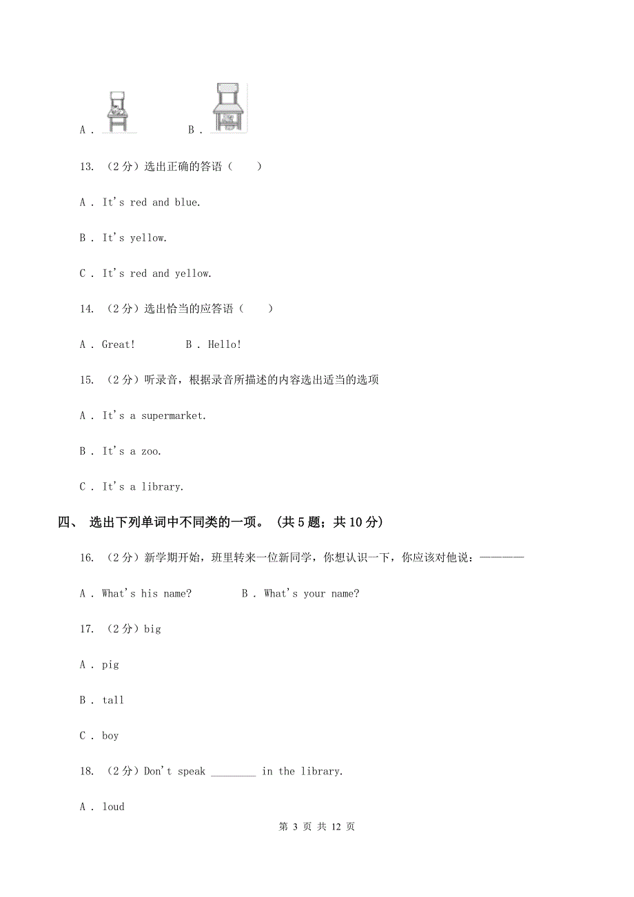 外研版2019-2020年小学英语三年级下册Module 3 测试卷B卷.doc_第3页