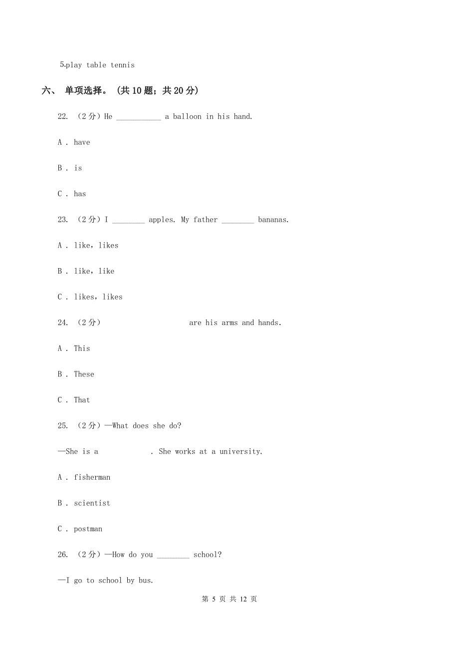 外研版2019-2020年小学英语三年级下册Module 3 测试卷B卷.doc_第5页