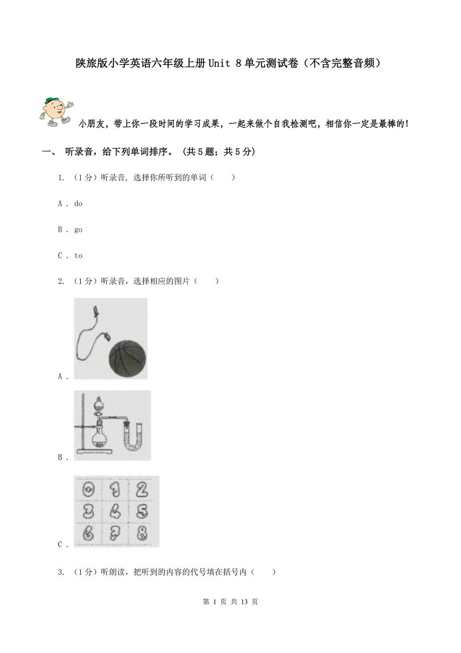 陕旅版小学英语六年级上册Unit 8单元测试卷（不含完整音频）.doc_第1页