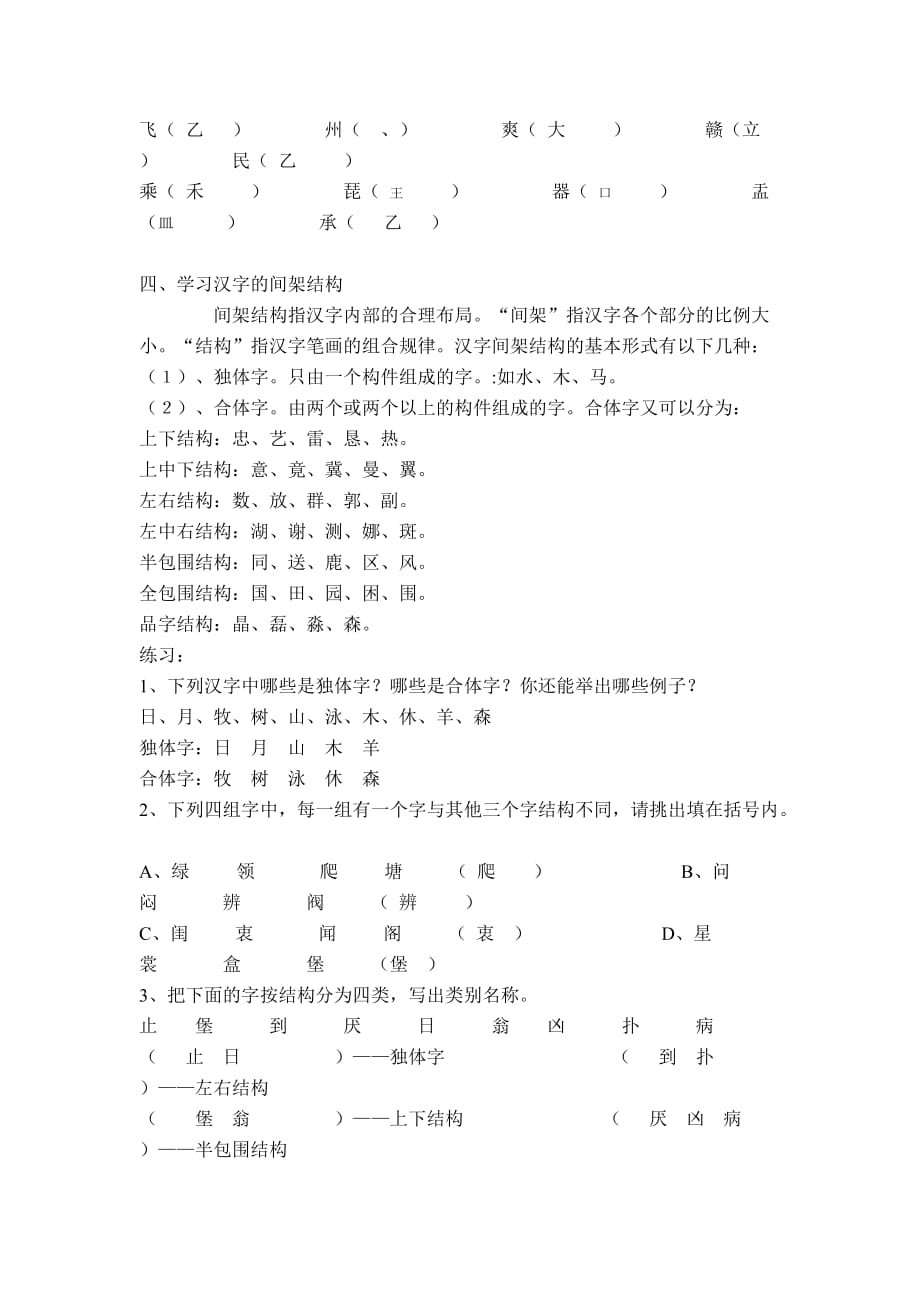 2019年六年级总复习（汉字教案） （I）.doc_第3页